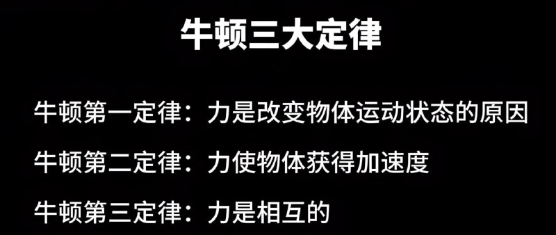 牛顿三大定律