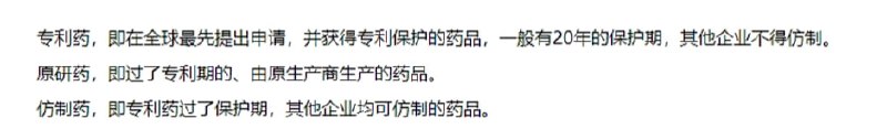 专利药、原研药、仿制药