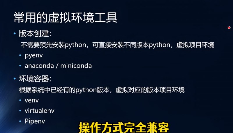 虚拟环境管理工具